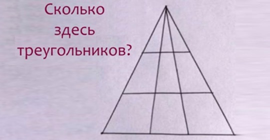 Світ б0жеволіє: Ніхто не може порахувати, скількu тут трикутників?