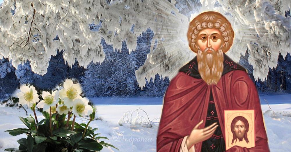 12 березня – святого Василя Сповідника. Що робити в цей день, щоб отримати допомогу та захист