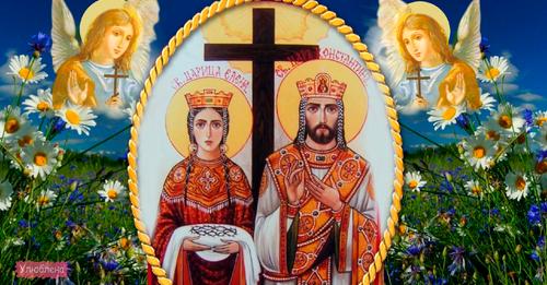 3 червня — Рівноапостольного царя Костянтина, його матері цариці Олени. Чого не можна робити в цей день