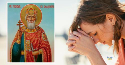 Молитва до святого Володимира, яку промовляють 28 липня, щоб отримати захист і підтримку