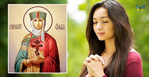 Молитва до святої княгині Ольги, яку промовляють 24 липня, і просять захисту від усіх бід