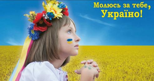Боже Великий, Єдиний, Нам Україну храни! Особлива молитва, яку потрібно читати в ці тяжкі дні