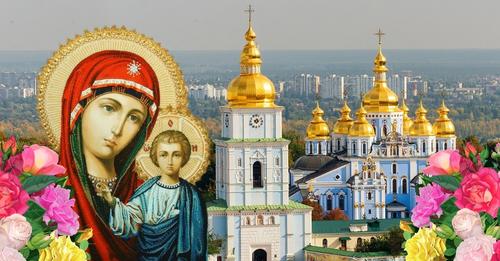 21 липня — ікони Пресвятої Богородиці Казанської. Про що слід просити в цей день