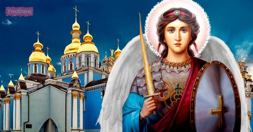 Важлива молитва до Архангела Михаїла, яку промовляють усі українці та просять захисту