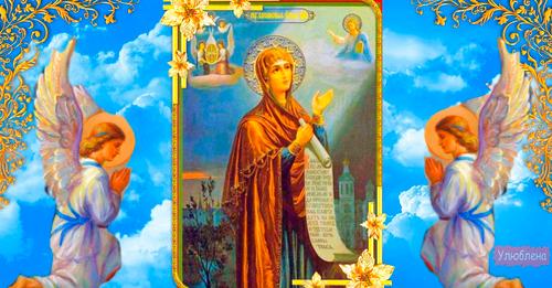 1 липня — Боголюбської ікони Божої Матері. В цей день моляться перед образом, та просять допомоги