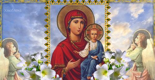 10 серпня — Смоленської ікони Божої Матері «Дороговказниця». Що слід зробити в цей день